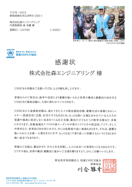 国連UNHCR
