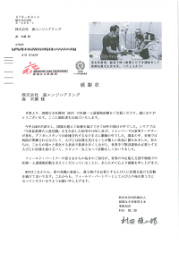 国境なき医師団