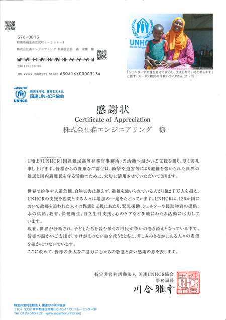 国連UNHCR