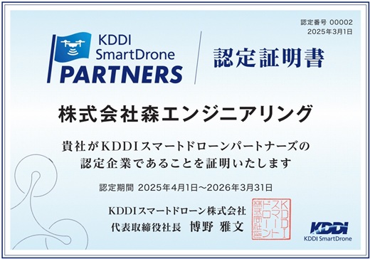 Info_20250902_KDDISmartDronePartners