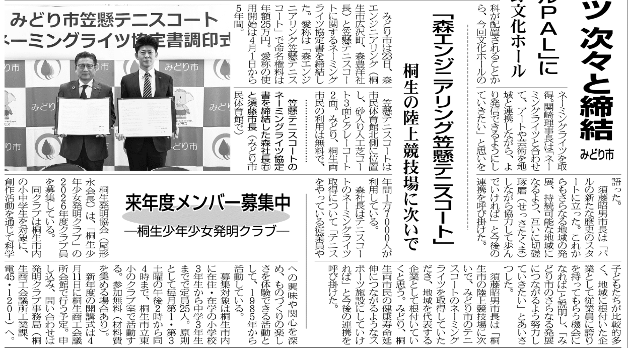 桐生タイムス2026-3-30