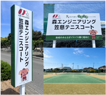 みどり市笠懸テニスコートを応援します(ネーミングライツ)