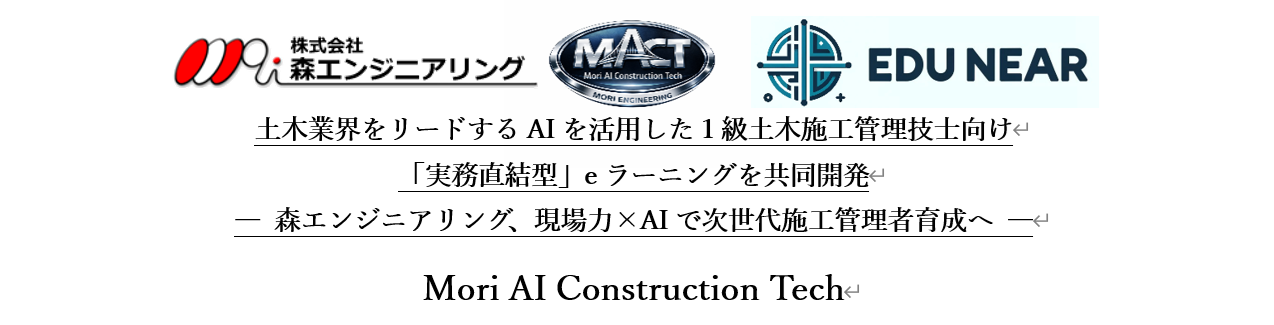 『MACT』Mori AI Construction Tech